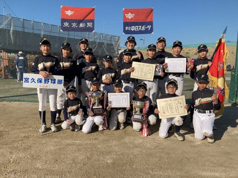 優勝 宮久保野球部